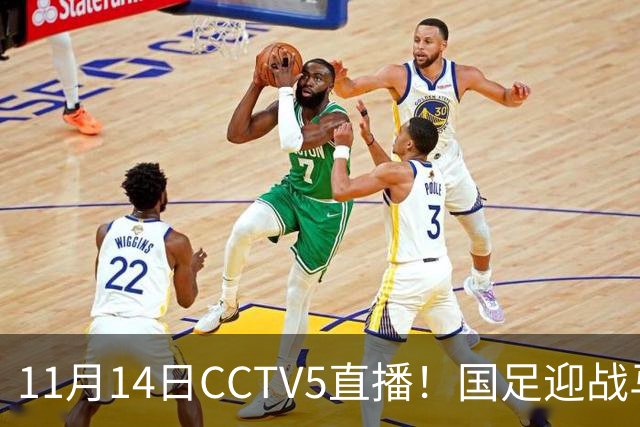 11月14日CCTV5直播！国足迎战马来西亚，若输球邵佳一帅位或难保